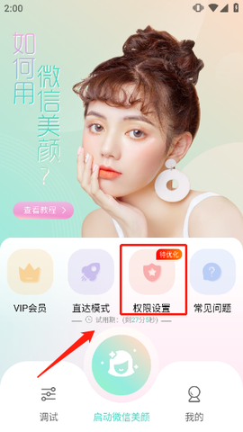 视频美颜助手[图1]