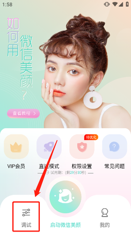 视频美颜助手[图3]
