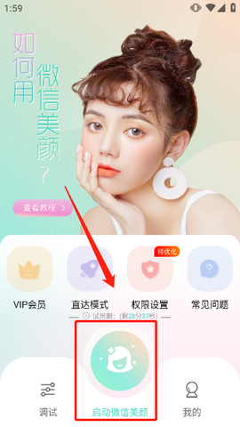 视频美颜助手[图5]