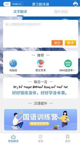 蒙汉翻译通[图5]