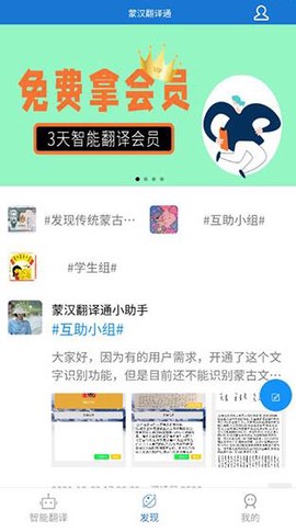蒙汉翻译通[图6]