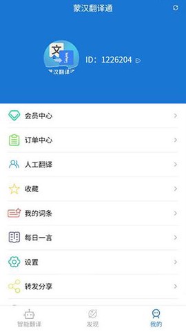 蒙汉翻译通[图7]