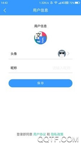 蒙汉翻译通图1