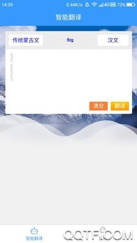 蒙汉翻译通图2