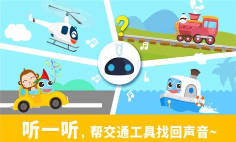 宝宝认声音图3