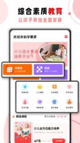 学霸君纯净版[图2]