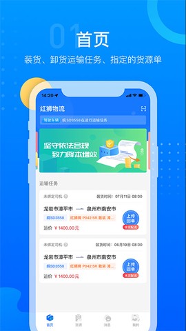 红狮物流图3