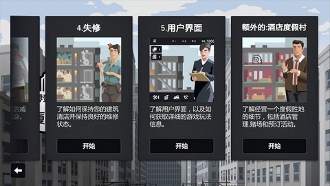 大厦管理者图2