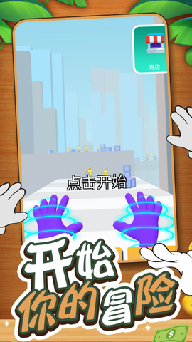 小小刺激英雄图1
