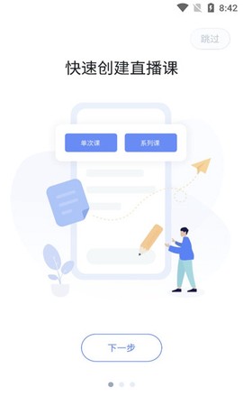 直播云老师端[图3]
