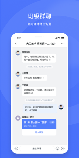 直播云老师端图2