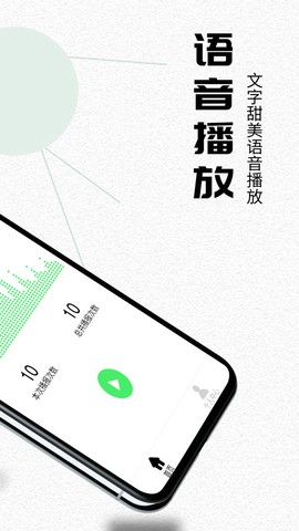 语音播报助手[图1]