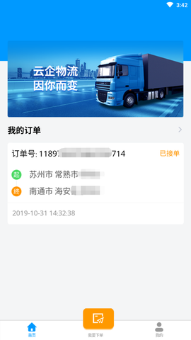 运融通货主图2