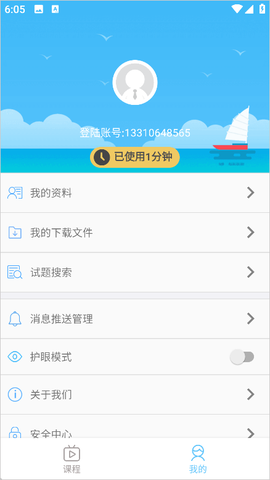 知心慧学学生端[图3]