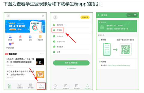 知心慧学学生端[图4]