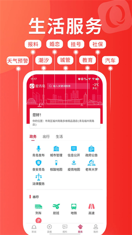 爱青岛图3