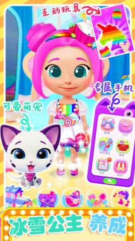 冰雪公主闺蜜屋图3