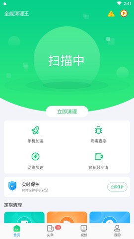全能清理王[图1]