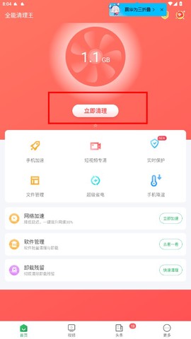 全能清理王[图2]
