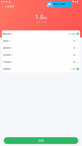 全能清理王[图3]