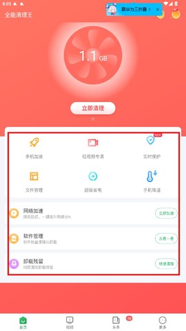 全能清理王[图4]