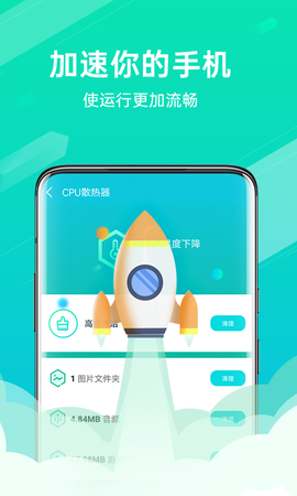 全能清理王图1
