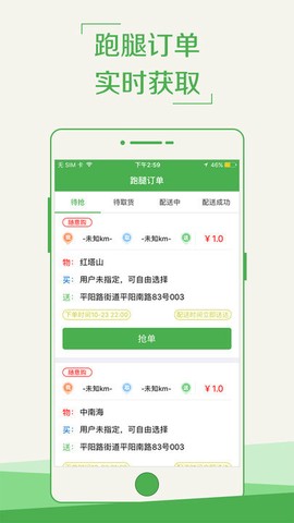 外卖助手配送员图2