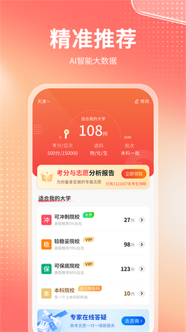 高考志愿报考专家[图1]