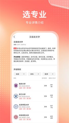 高考志愿报考专家图1