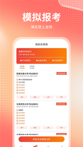 高考志愿报考专家图3