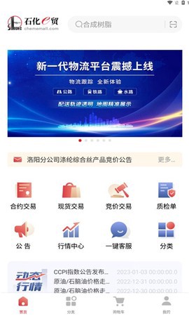 石化e贸图1