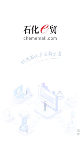 石化e贸图2