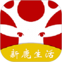 新鹿生活