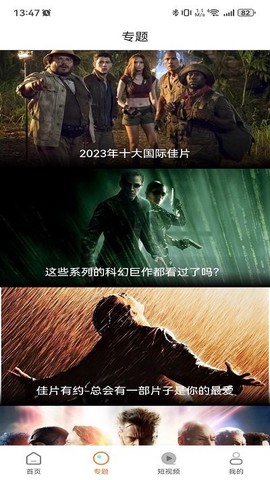 红星视频图1
