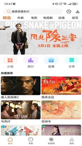 红星视频图2