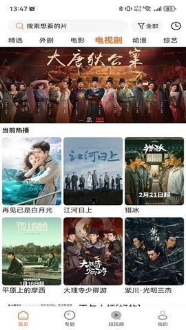 红星视频图3