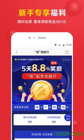 360你财富图3