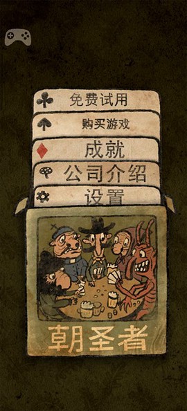 朝圣者[图1]