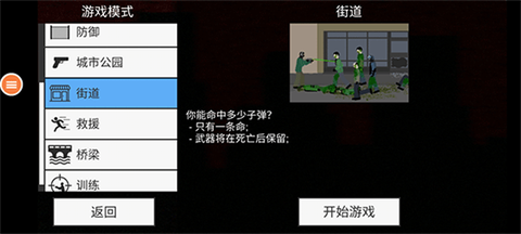 僵尸末日生存2图2
