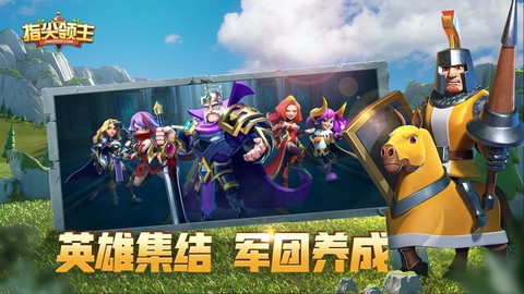 指尖领主图2