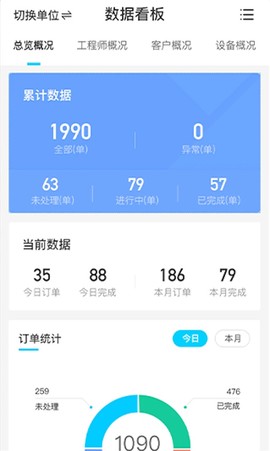 报修管家[图1]