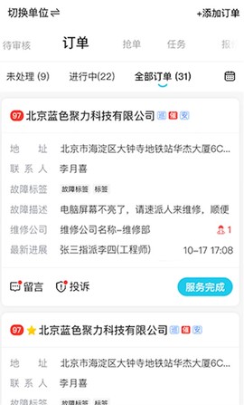 报修管家[图3]
