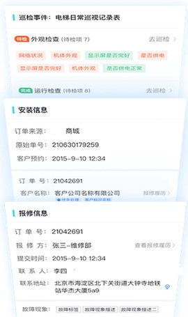 报修管家[图4]