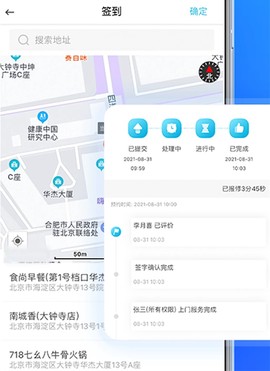 报修管家[图5]