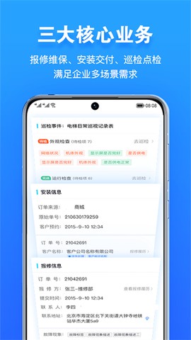 报修管家图3