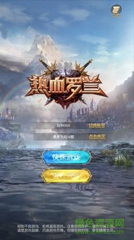 热血罗兰图2