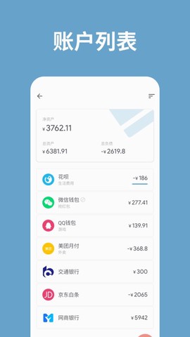 记账助手图3