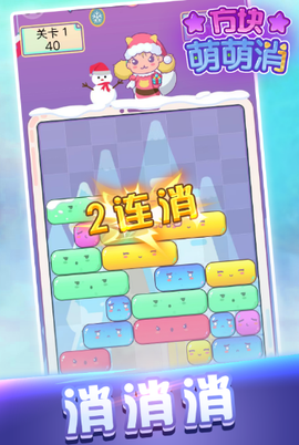方块萌萌消[图3]