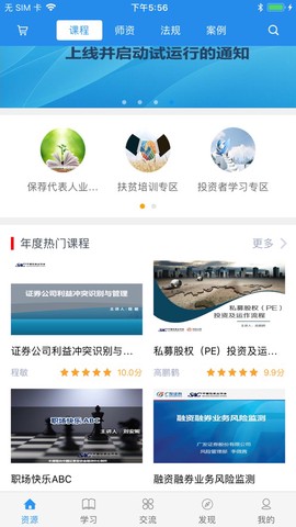 SAC证券培训图1