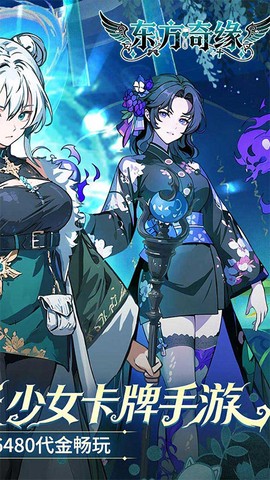 东方奇缘图2